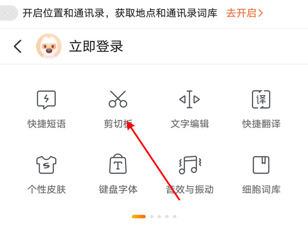 搜狗输入法剪贴板如何使用?搜狗输入法剪贴板使用方法