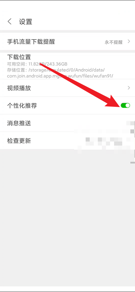 悟饭游戏厅怎么开启个性化推荐？悟饭游戏厅开启个性化推荐教程