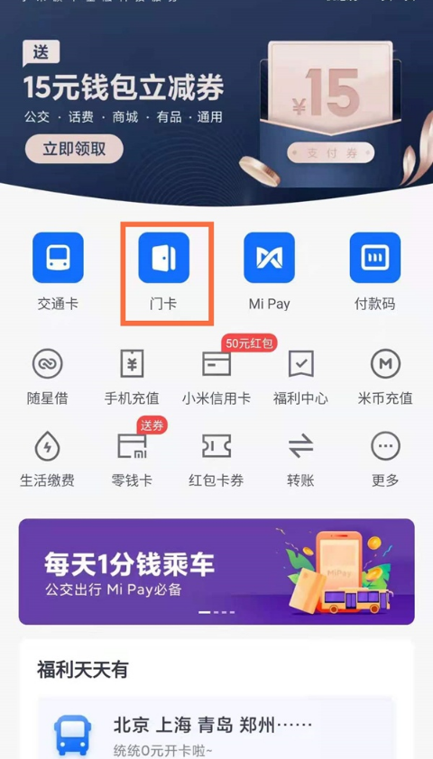 怎样添加小米11pro门禁卡?小米11pro添加门禁卡步骤分享