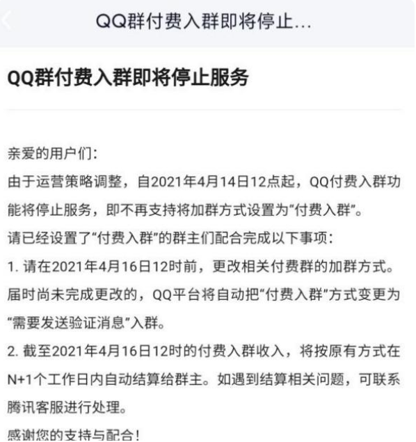QQ付费入群功能什么时候关闭?关闭QQ付费入群功能方法