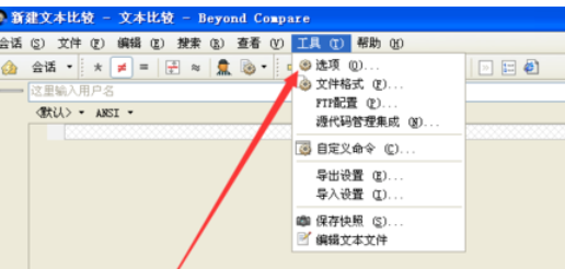 Beyond Compare保存前备份文件的操作教程