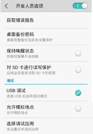 在华为畅享9s中打开usb调试的方法介绍