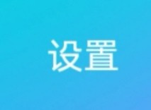 腾讯地图左手操作模式怎么打开 腾讯地图开启左手操作模式步骤