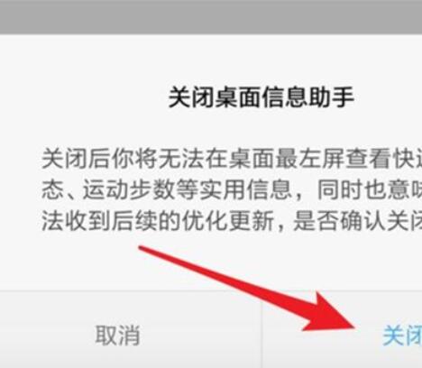 小米9pro关闭桌面信息助手的具体方法
