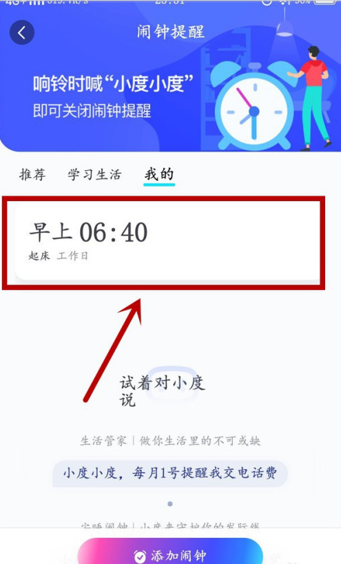 小度音箱闹钟怎么删除 小度音箱删除闹钟方法