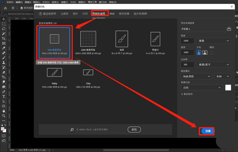 ps像素网格文档怎么新建?ps像素网格文档新建方法