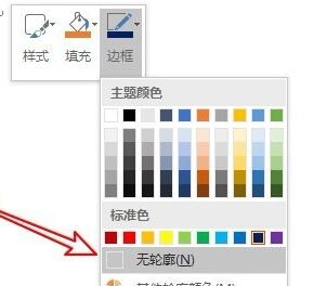 word文本框边框怎么去掉-word文本框边框去掉方法介绍