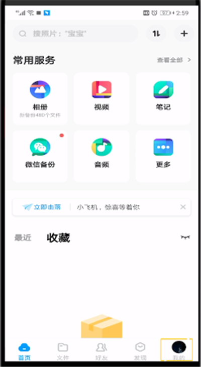 百度网盘删除通讯录的具体步骤