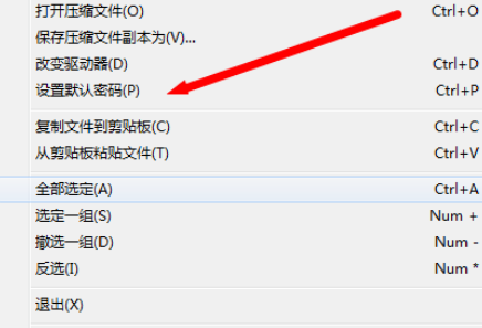 winrar中添加管理密码的方法步骤