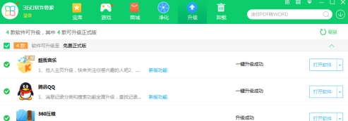 360软件管家如何将软件升级？360软件管家将软件升级的方法