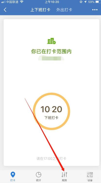 企业微信中刷脸打卡的具体方法