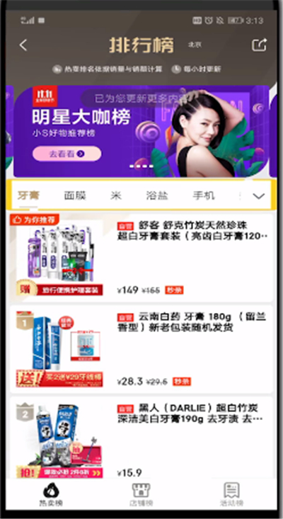 京东查看排行的详细步骤