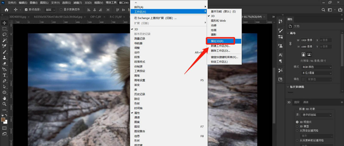 PS中3d工作区如何复位？PS中3d工作区复位教程