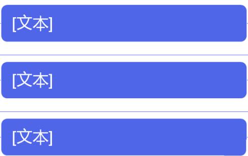 PPT绘制列表的样式的操作方法