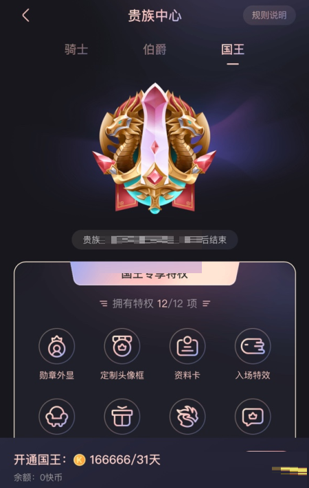 快手贵族多少钱?快手贵族价格介绍