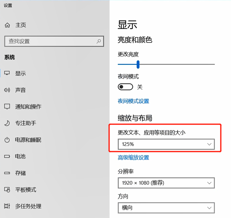 Win10字体模糊的解决方法