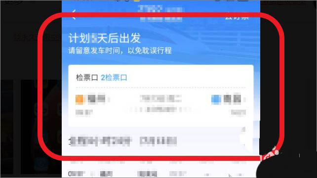 铁路12306怎么查看电子车票?铁路12306查看电子车票的方法