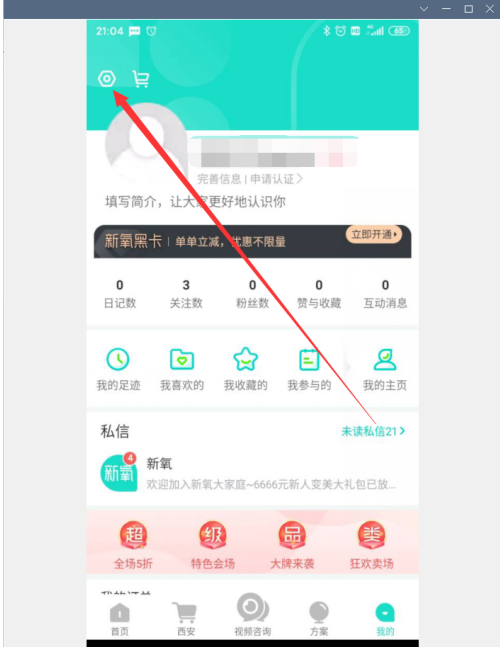 新氧医美怎么进行实名认证？新氧医美进行实名认证的步骤介绍