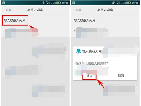 章鱼输入法导入联系人词库的操作流程