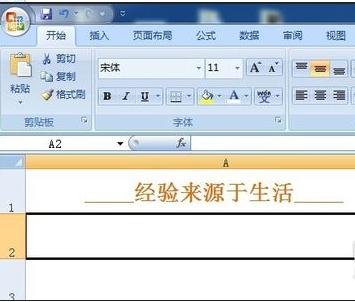 excel2007下划线输入图解的操作步骤