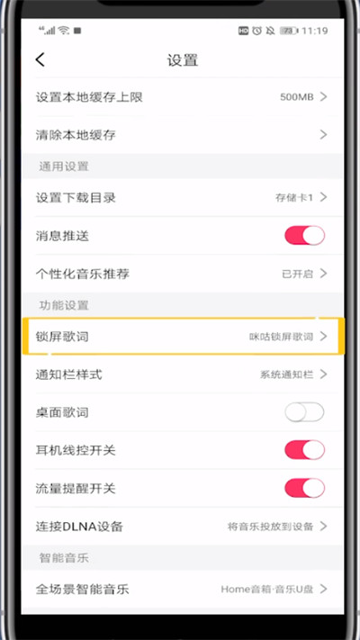 咪咕音乐设置锁屏歌词的详细方法