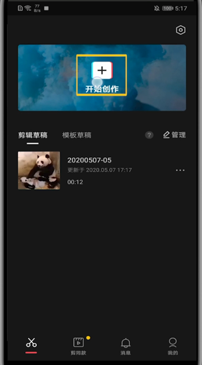 剪映中统一照片时长的详细教程