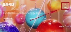 QQ音乐如何更换歌单封面?QQ音乐更换歌单封面的方法