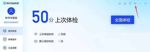 腾讯电脑管家怎么设置自动更新?腾讯电脑管家设置自动更新教程