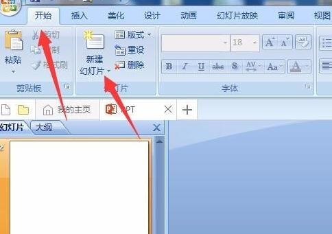 ppt2013制作笑脸图的操作方法