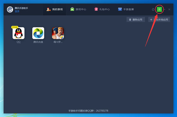 腾讯手游助手更改手机型号的操作步骤