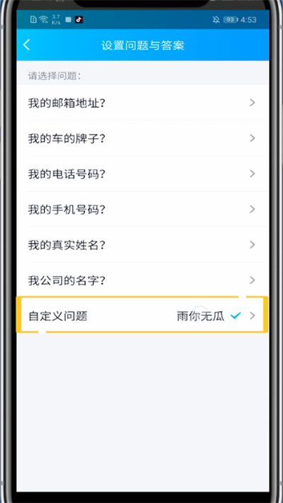 qq修改验证问题的处理方法