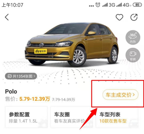 懂车帝怎么看车主成交价?懂车帝车主成交价查看方法