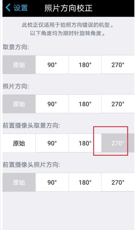 水印相机怎样更改前置摄像头取景方向 更改前置摄像头取景方向方法