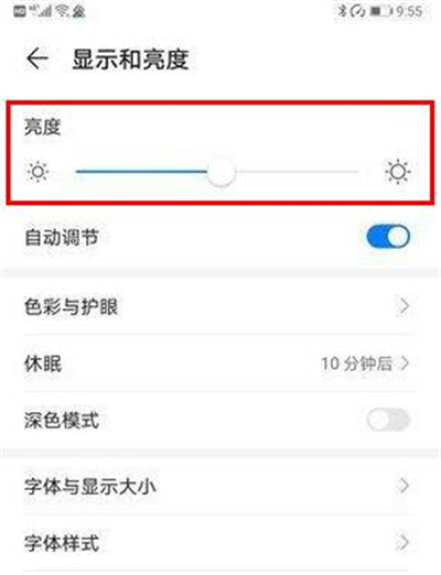 华为nova7中调节屏幕亮度的方法步骤
