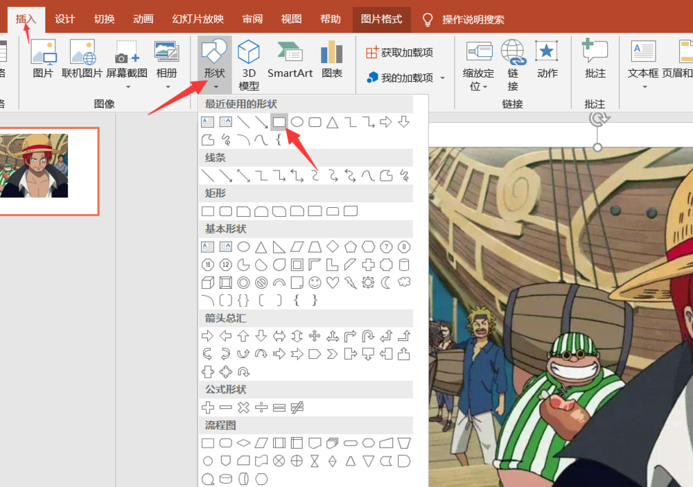 使用PPT制作九宫格照片的操作教程