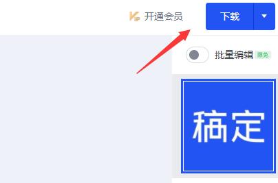 稿定设计常见问题是什么?稿定设计常见问题解答
