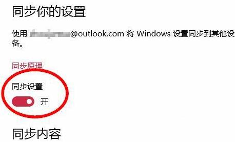 WIN10如何关闭账户同步-WIN10关闭账户同步的步骤