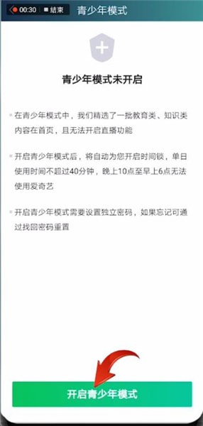 爱奇艺设置青少年模式的具体操作步骤