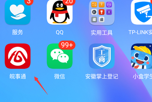 皖事通安康码怎么切换家庭成员 安康码怎么切换家人