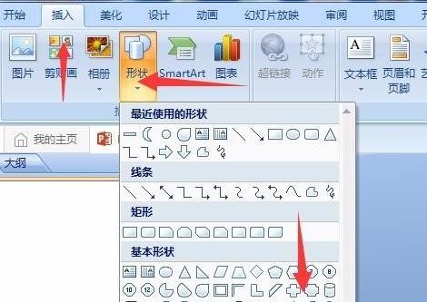 ppt2013制作笑脸图的操作方法