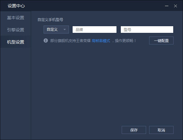 腾讯手游助手更改手机型号的操作步骤