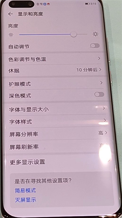 华为p40pro中显示网速的方法步骤