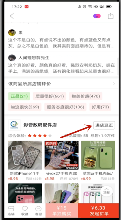 拼多多中关注店铺的具体教程