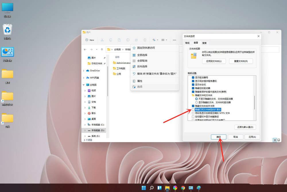windows11怎么隐藏文件后缀名? win11显示后缀名的两种方法