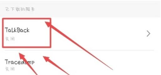 魅族16sPro开启盲人模式的方法步骤