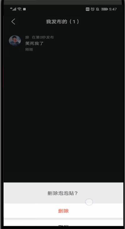 微视删除泡泡贴的详细步骤