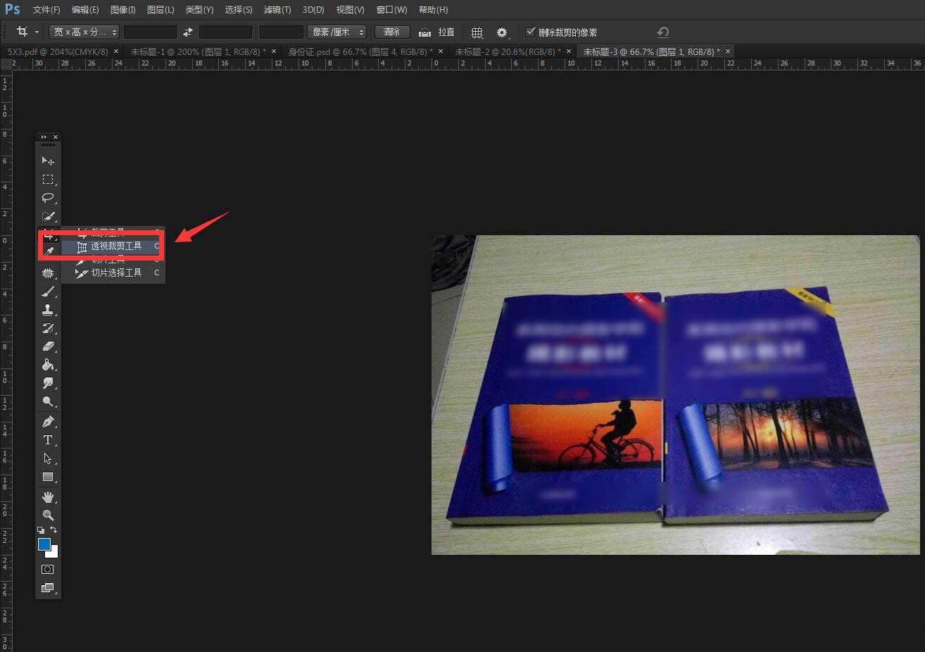 PS透视裁剪工具怎么使用？PS透视裁剪工具使用教程