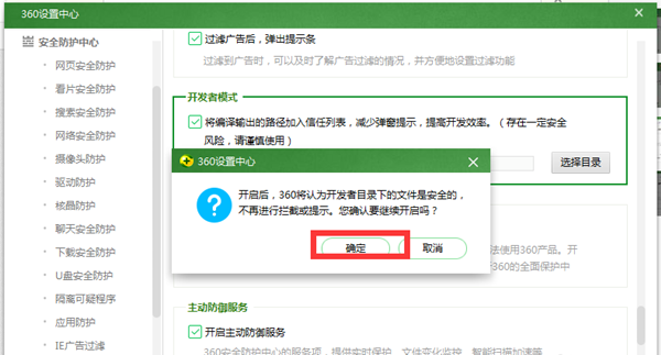 360安全卫士中使用开发者模式的详细方法