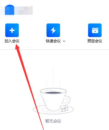 腾讯会议学生怎么答题 腾讯会议学生怎么考试