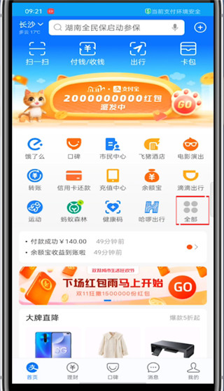 支付宝怎么绑定车辆信息?支付宝绑定车辆信息的教程